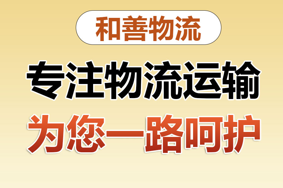 河间专线直达,宝山到河间物流公司,上海宝山区至河间物流专线